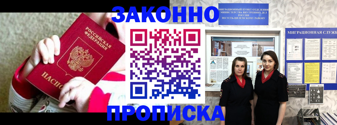 прописка регистрация в Курганской области
