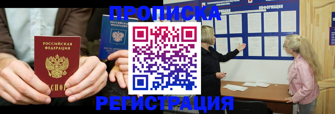 прописка штамп в Курганской области